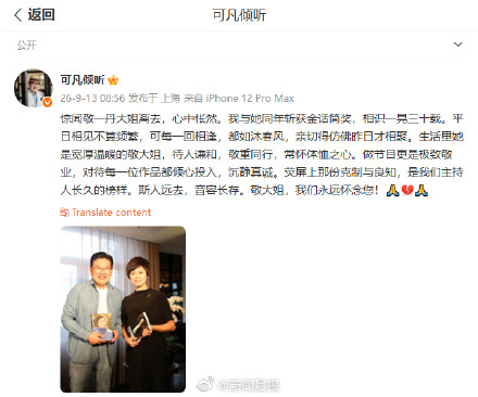 曹可凡悼念敬一丹:敬一丹是主持人长久的榜样 曹可凡悼念敬一丹:敬一丹是主持人长久的榜样