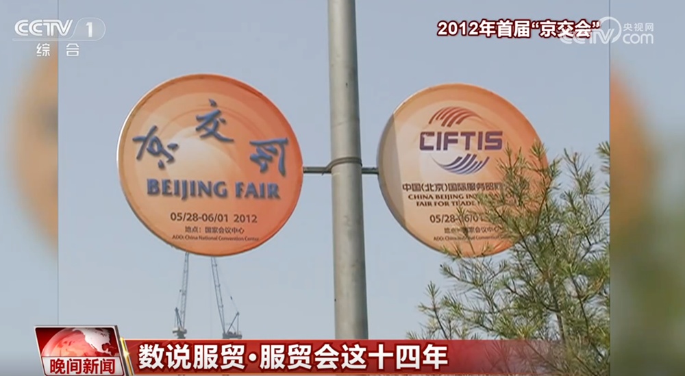 透过亮眼数据看服贸会这十四年“成绩单” 中国服务贸易转型升级跑出“加速度”