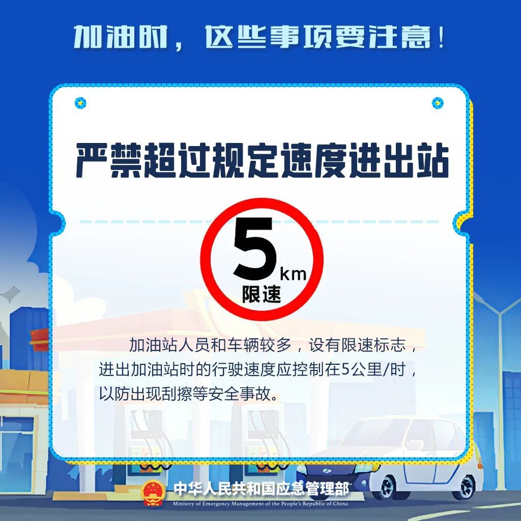 加油时，这些事要注意！