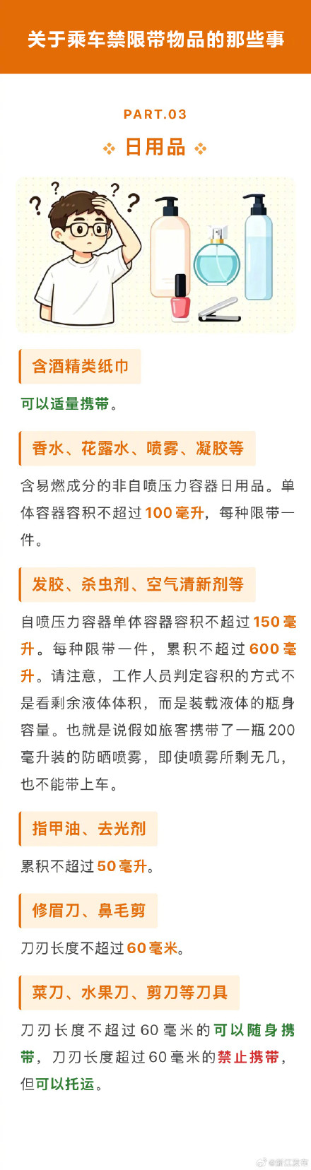 乘坐高铁，哪些东西不能带？