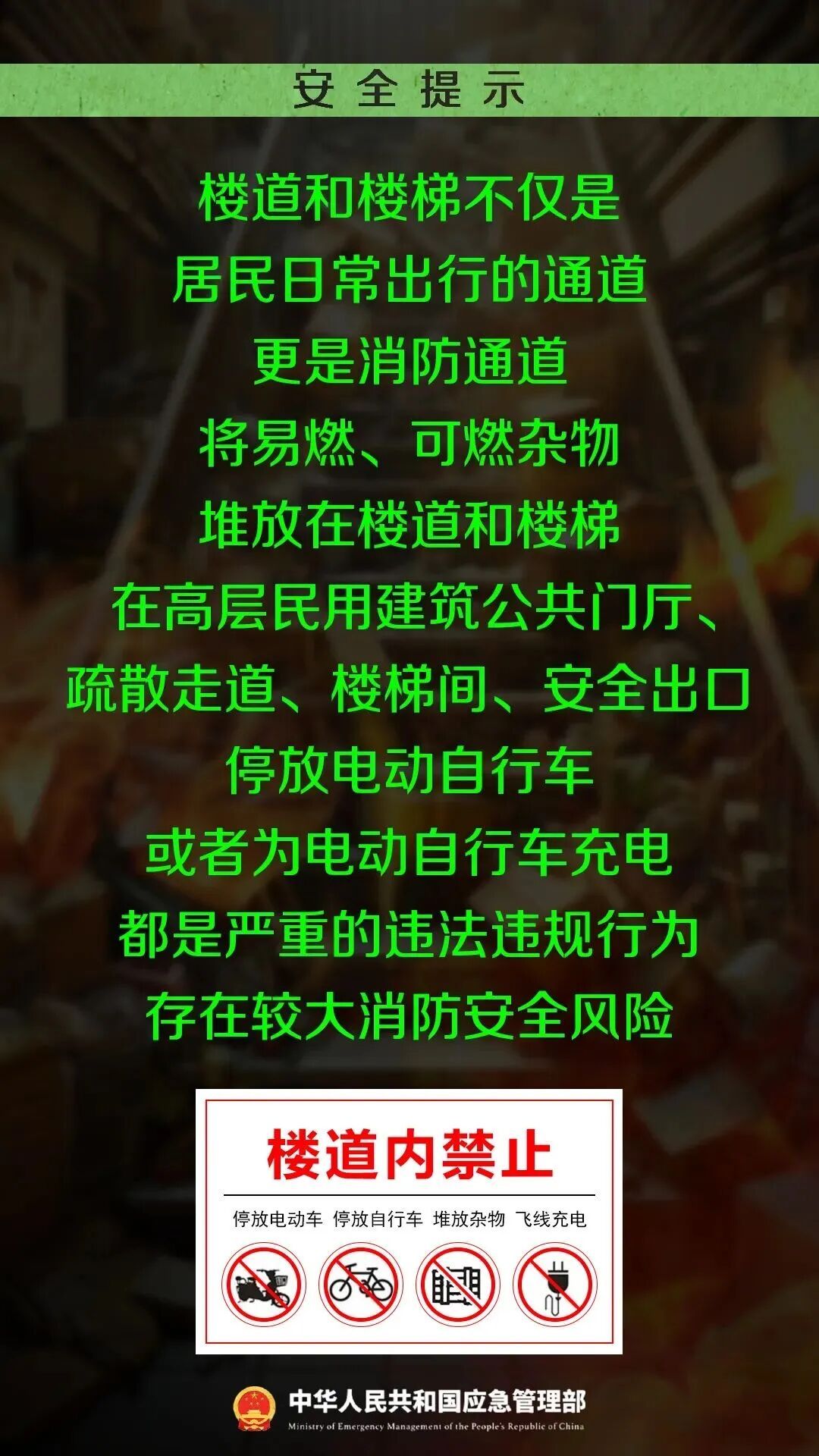 千万别再这么做了!高层小区楼道起火,隐患就在这里 千万别再这么做了!高层小区楼道起火,隐患就在这里