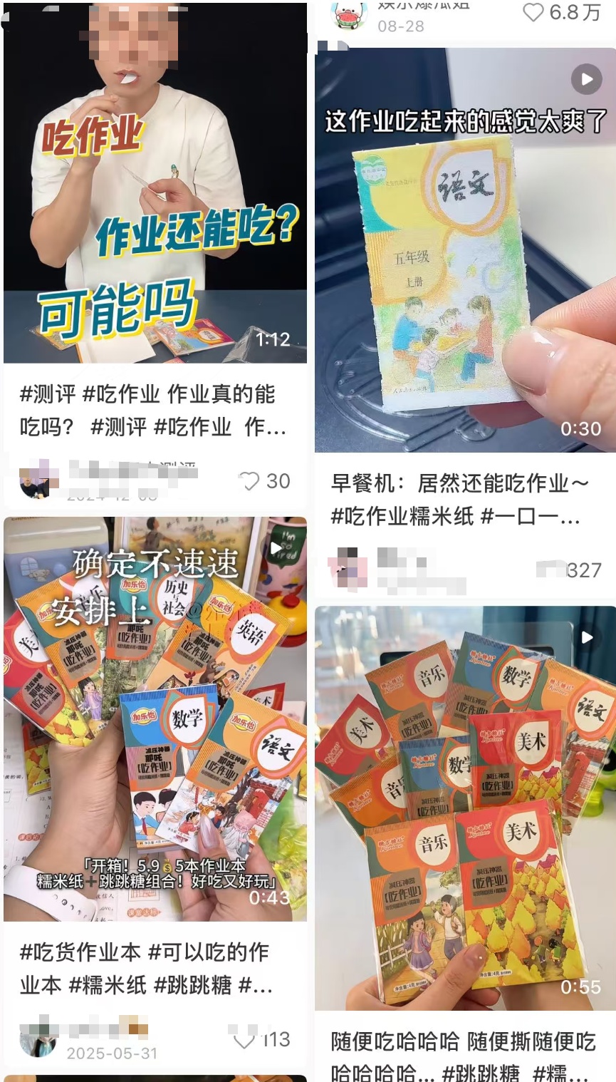 “吃掉作业”的糯米纸零食突然走红,被称为“解压神器”?监管部门紧急提醒 “吃掉作业”的糯米纸零食突然走红,被称为“解压神器”?监管部门紧急提醒