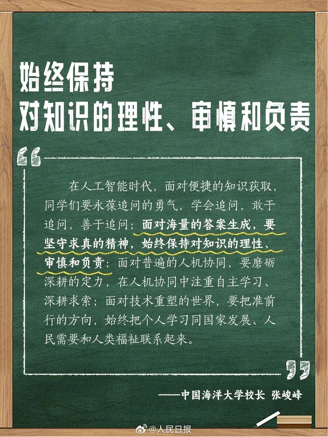 “万事不决问AI”成常态?多位大学校长提醒→ “万事不决问AI”成常态?多位大学校长提醒→