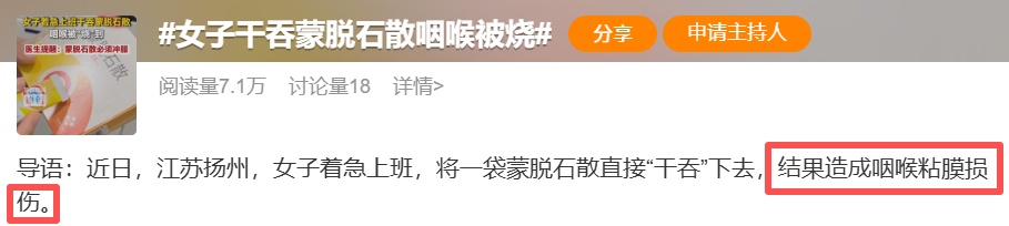 一口下肚，咽喉糜烂，险些窒息丧命，这种东西不能直接吃，很多人还不知道