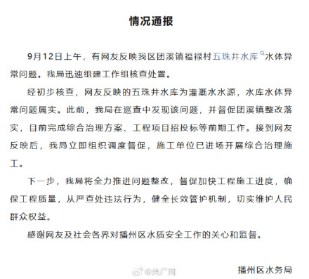 贵州遵义通报一水库水体异常 贵州遵义通报一水库水体异常