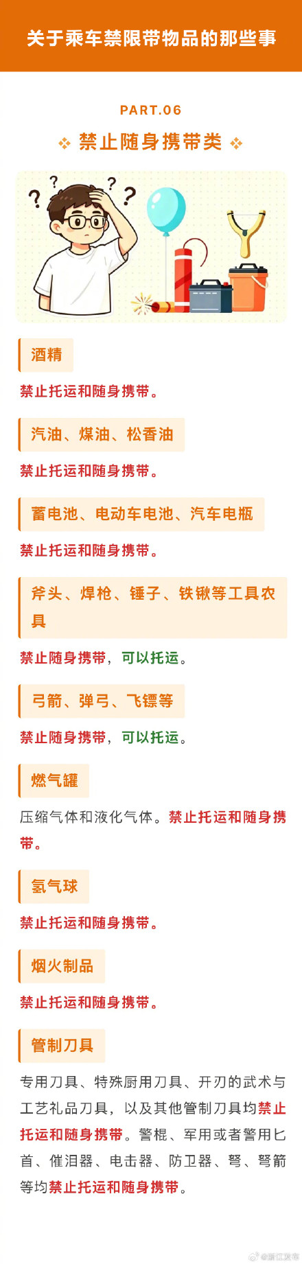 乘坐高铁，哪些东西不能带？