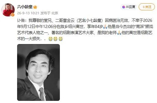 小七龄童去世 小七龄童去世