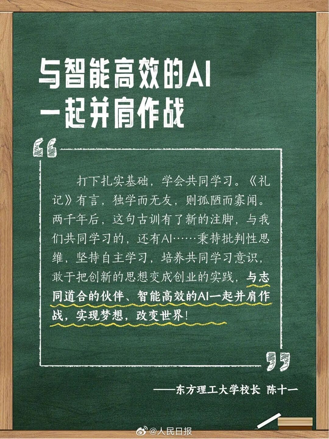 “万事不决问AI”成常态?多位大学校长提醒→ “万事不决问AI”成常态?多位大学校长提醒→