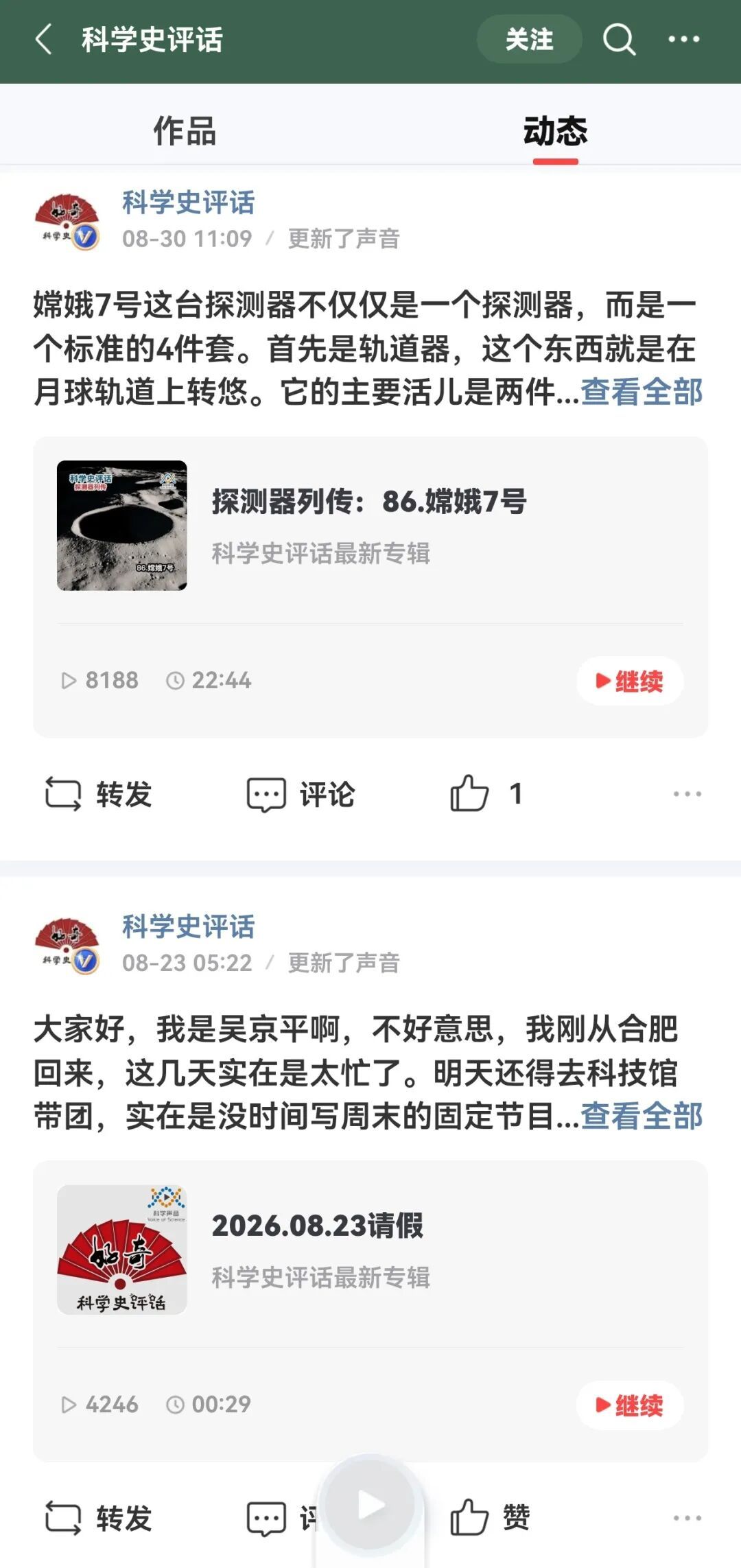 科普作家吴京平突发脑梗去世，年仅53岁，其自媒体电台已连播十余年，上周还在更新
