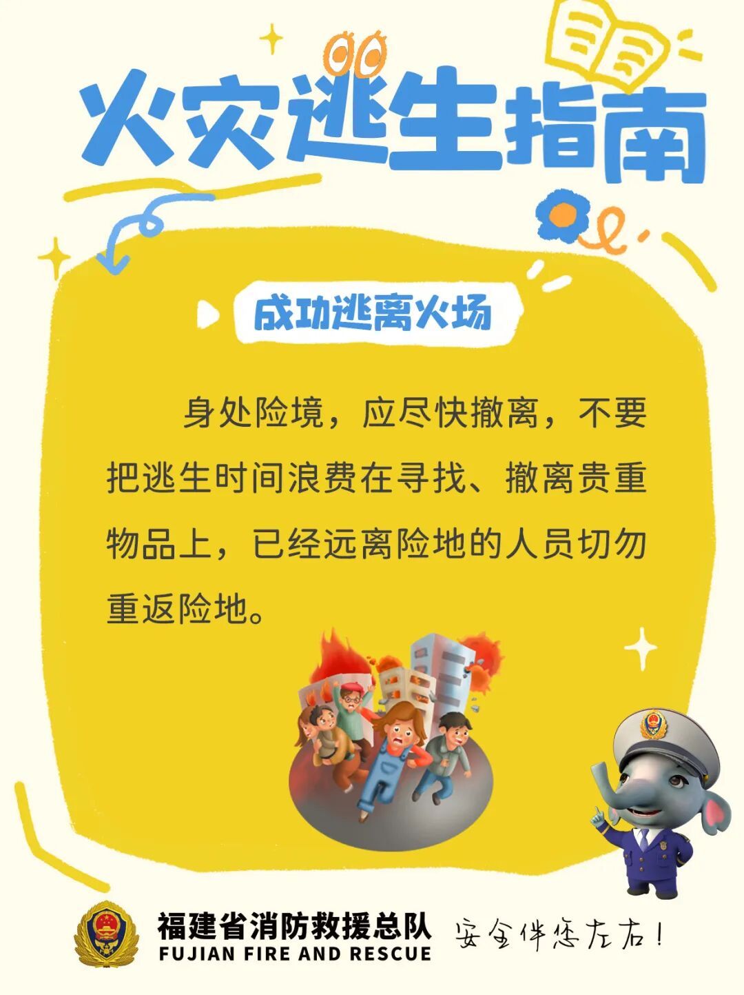 为什么火灾发生时,这个“捷径”千万不能走? 为什么火灾发生时,这个“捷径”千万不能走?