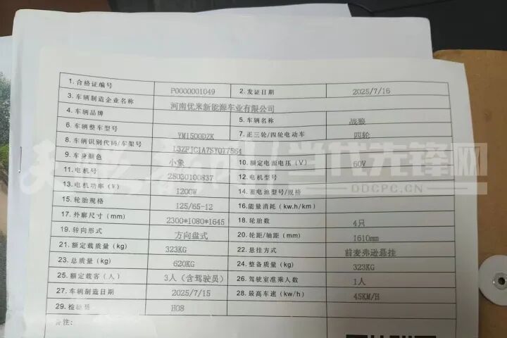贵阳一市民1.5万元买老年代步车上路被查,购车人要退款,商家称3000元回收 贵阳一市民1.5万元买老年代步车上路被查,购车人要退款,商家称3000元回收