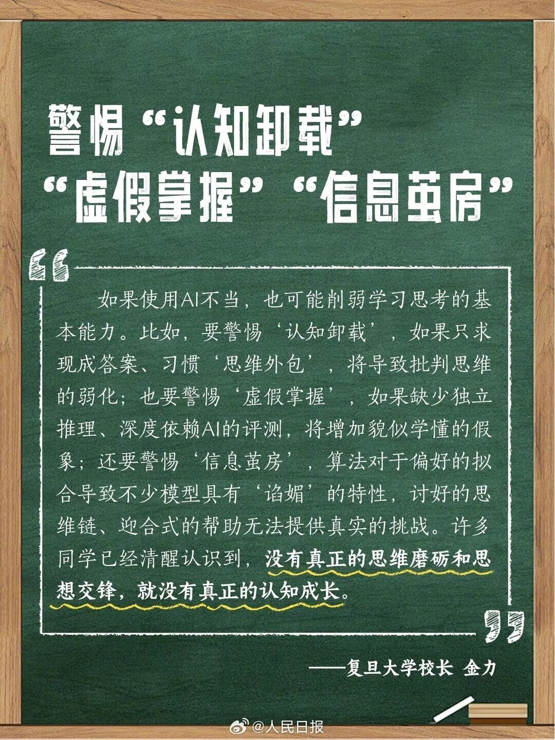 “万事不决问AI”成常态?多位大学校长提醒→ “万事不决问AI”成常态?多位大学校长提醒→