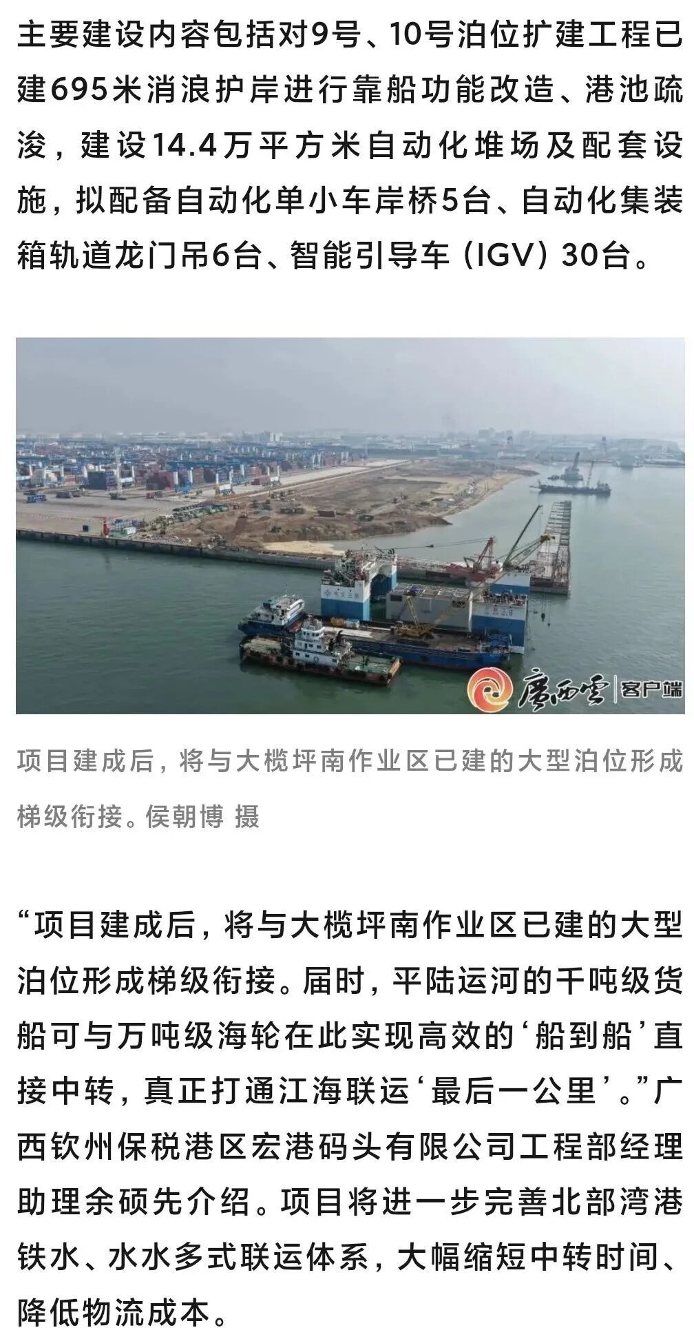 5个5000吨级江海联运泊位启动建设！平陆运河出海口再添“新引擎”