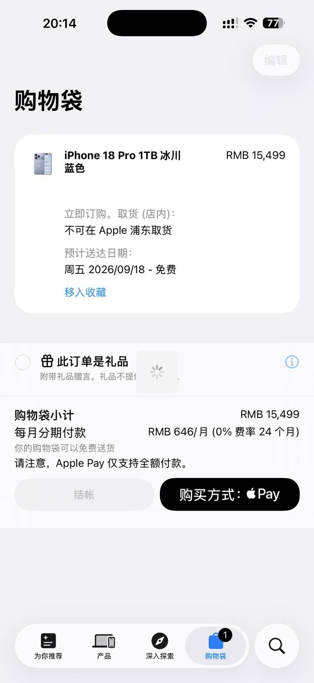苹果iPhone 18 Pro系列预售：首日到店取货名额迅速抢光，冰川蓝配色最受欢迎