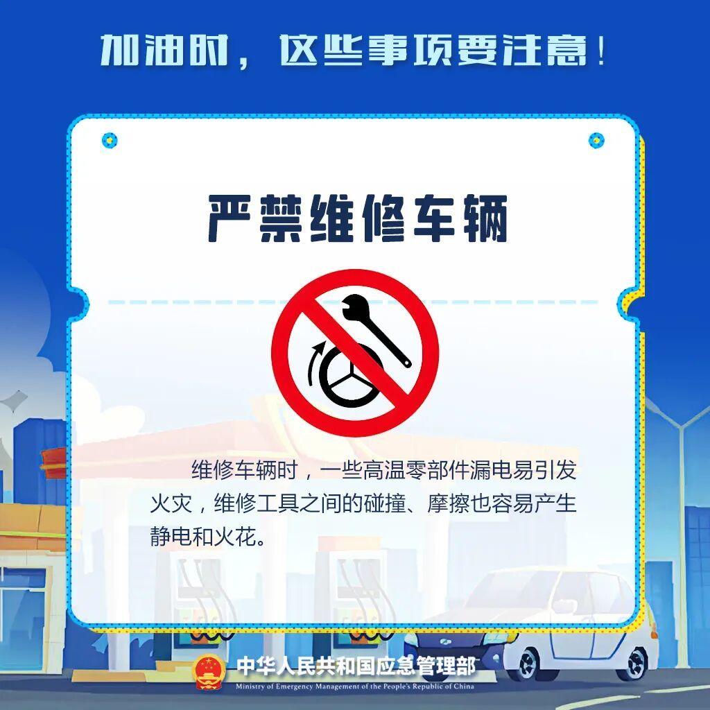 加油时，这些事要注意！