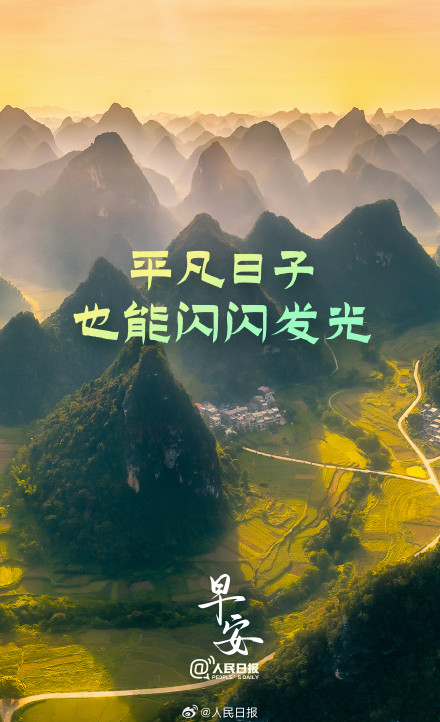 把平凡的日子，过成闪闪发光的模样