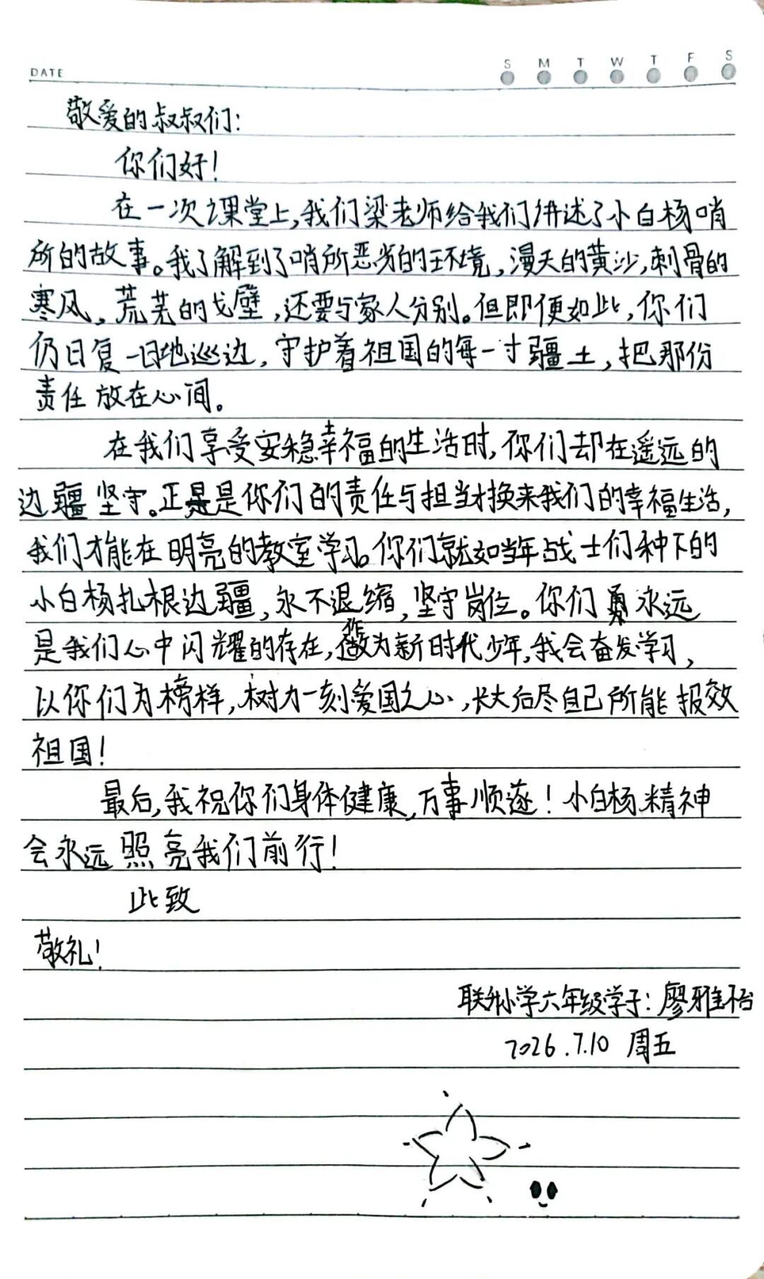 东莞小学生跨越数千公里的诚意,感动了边疆哨所 东莞小学生跨越数千公里的诚意,感动了边疆哨所