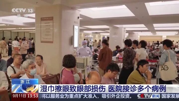 湿巾导致眼部损伤,近期接诊多例…… 湿巾导致眼部损伤,近期接诊多例……