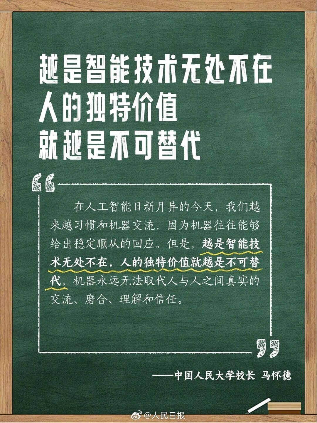 “万事不决问AI”成常态?多位大学校长提醒→ “万事不决问AI”成常态?多位大学校长提醒→