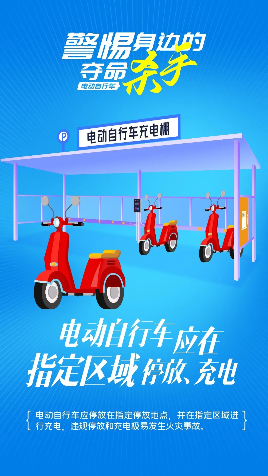 一地8月多辆电动自行车起火，原因已查明，消防提醒→