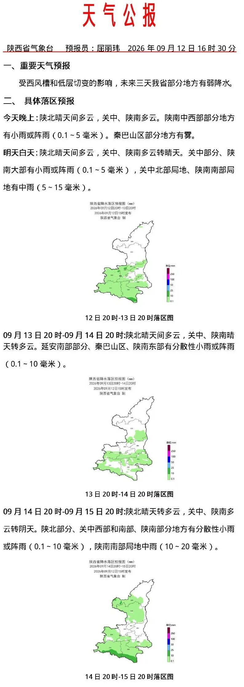 最大温差11℃！西安开启凉爽模式