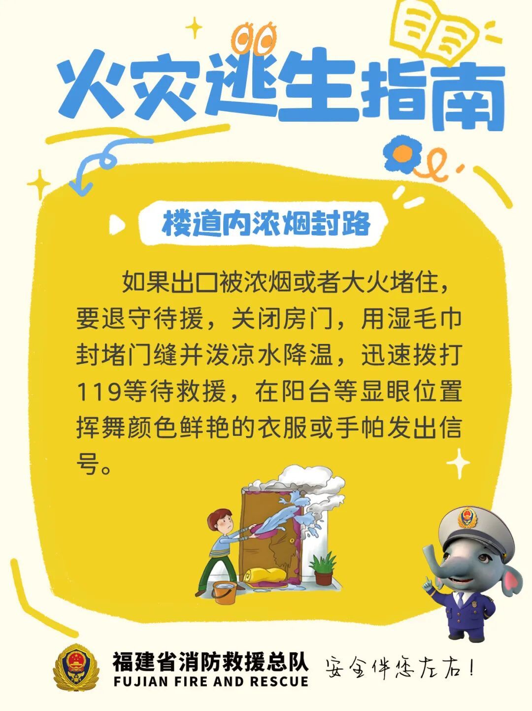 为什么火灾发生时,这个“捷径”千万不能走? 为什么火灾发生时,这个“捷径”千万不能走?