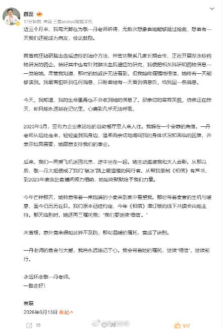 敬一丹抢救期间 蔡磊疯狂钻研脑出血 敬一丹抢救期间 蔡磊疯狂钻研脑出血