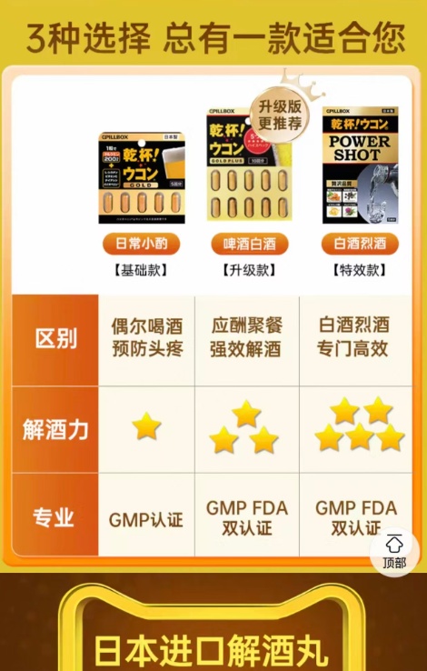 宣称“千杯不醉”“边喝边解” “解酒神器”真的有用吗? 宣称“千杯不醉”“边喝边解” “解酒神器”真的有用吗?