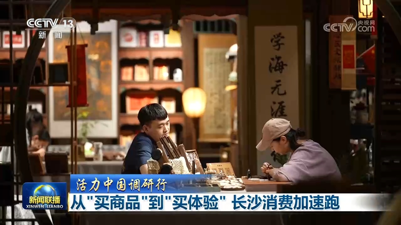 从“买商品”到“买体验” 长沙消费加速跑 从“买商品”到“买体验” 长沙消费加速跑