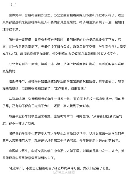 张桂梅婉拒装电梯称钱该花在学生身上