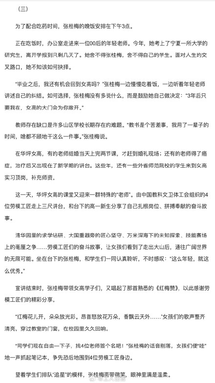 张桂梅婉拒装电梯称钱该花在学生身上