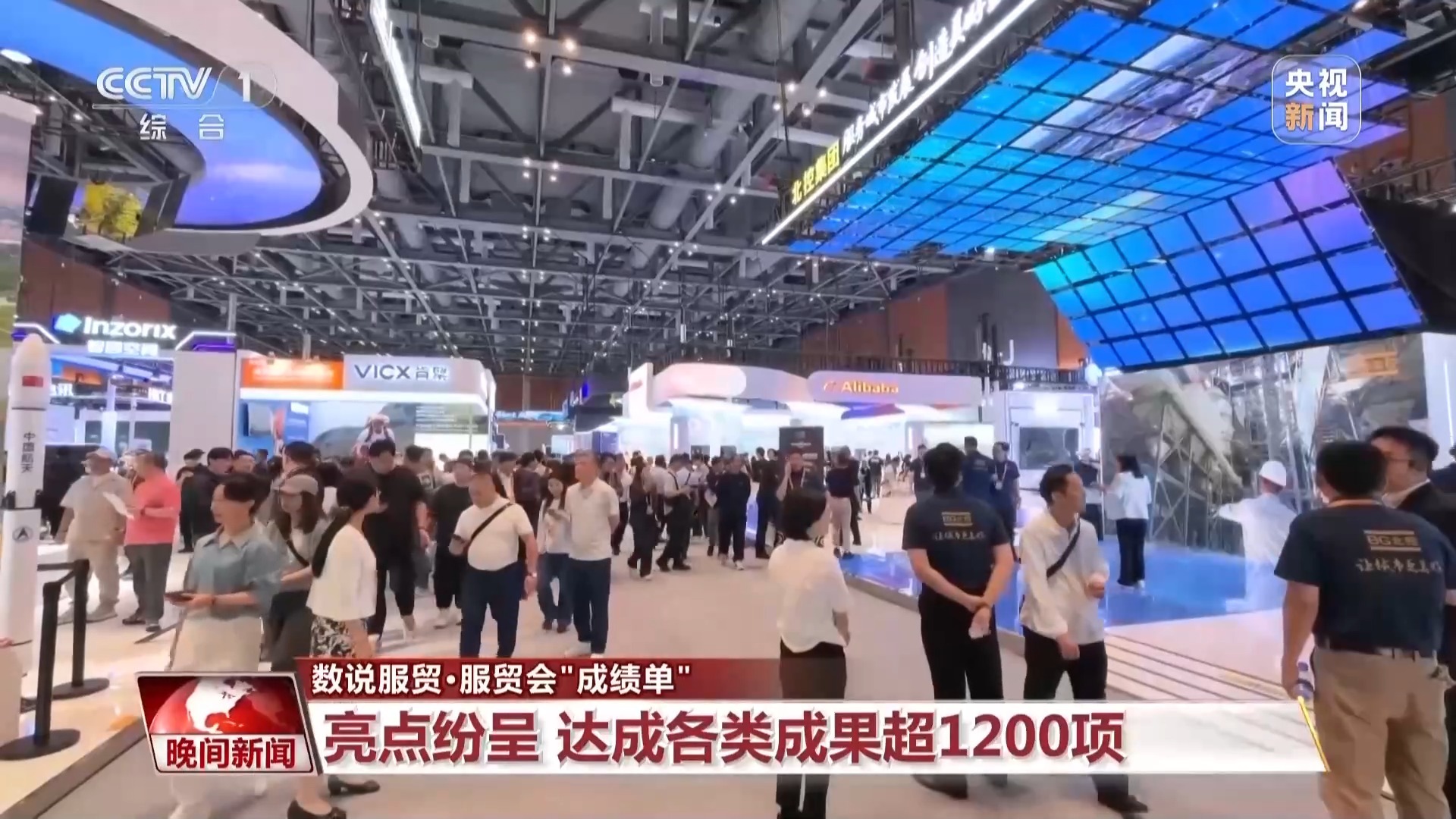 达成各类成果超1200项 2026服贸会交出亮眼“成绩单”