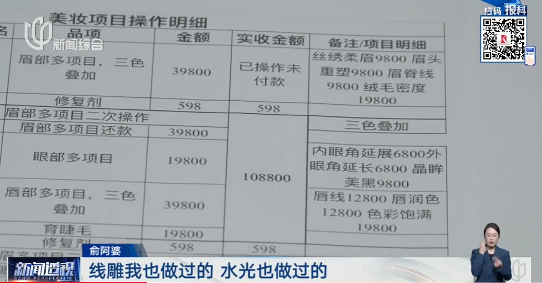 上海75岁阿婆做美容花掉300万! 纹眉一次4万…最新: 知名连锁已被立案调查 上海75岁阿婆做美容花掉300万! 纹眉一次4万…最新: 知名连锁已被立案调查
