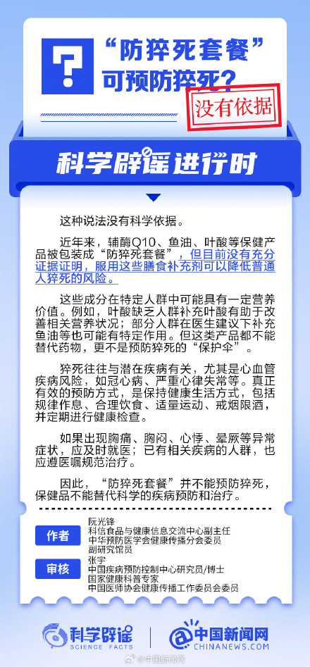 所谓防猝死套餐并不能预防猝死