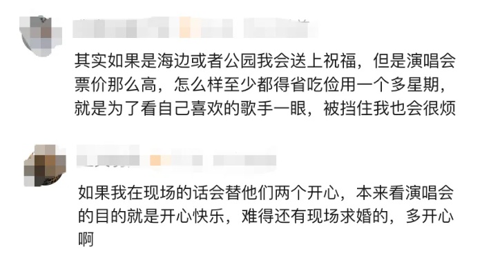 情侣在演唱会求婚遭后排喊“坐下” 拍摄者：自己花大几千购票，只想安静听歌