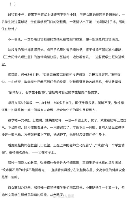 张桂梅婉拒装电梯称钱该花在学生身上