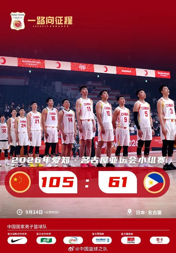 105比61!亚运会44分大胜菲律宾,中国男篮小组第一进8强 105比61!亚运会44分大胜菲律宾,中国男篮小组第一进8强