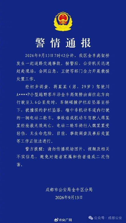 成都一越野车高架上坠落致1死1伤
