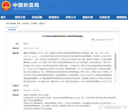 正加快推进地震预警信息接入iOS系统 正加快推进地震预警信息接入iOS系统