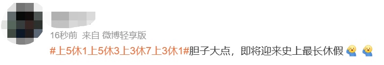 提醒!本周上班时间有变!接下来的节奏:上5休1、上5休3、上3休7、上3休1 提醒!本周上班时间有变!接下来的节奏:上5休1、上5休3、上3休7、上3休1