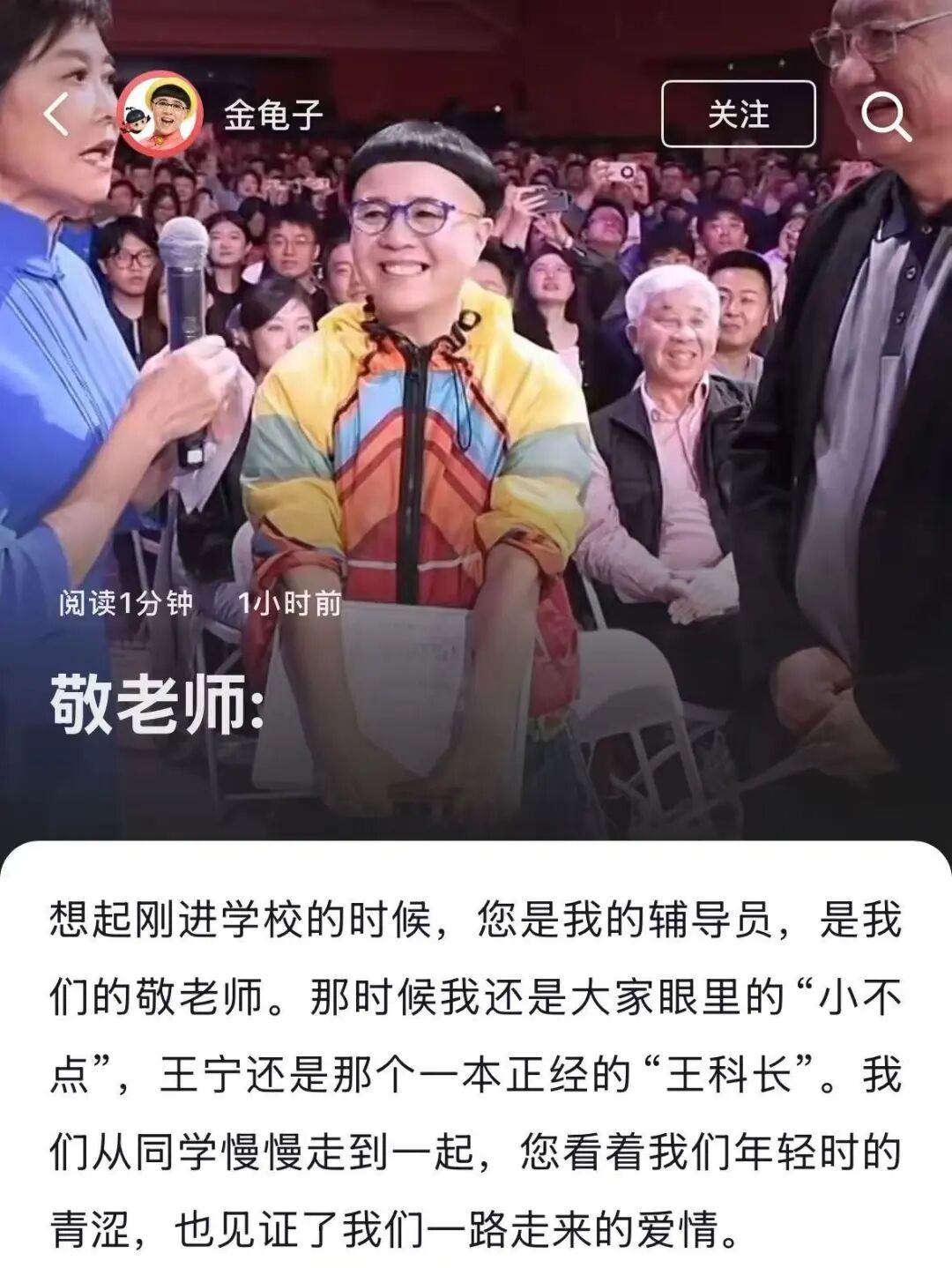 “金龟子”刘纯燕发长文悼念敬一丹，称敬一丹曾是她的大学辅导员，见证了自己和王宁一路走来的爱情，“谢谢您看着我们长大，特别想您”