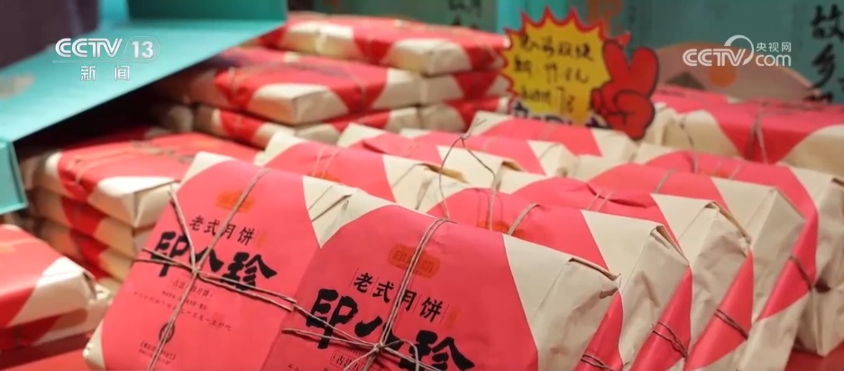 本地特色与传统文化双向赋能 节令美食演绎中秋市场多元新风尚