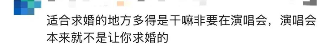 一演唱会突发"甜蜜"状况!观众当场抗议,保安介入制止! 一演唱会突发"甜蜜"状况!观众当场抗议,保安介入制止!