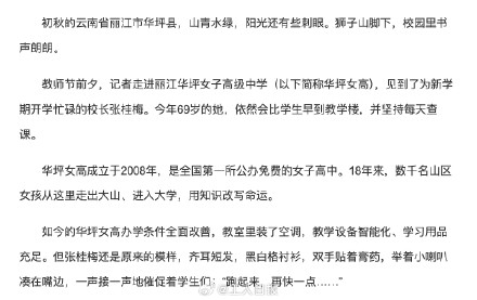张桂梅婉拒装电梯称钱该花在学生身上