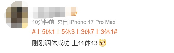 提醒!本周上班时间有变!接下来的节奏:上5休1、上5休3、上3休7、上3休1 提醒!本周上班时间有变!接下来的节奏:上5休1、上5休3、上3休7、上3休1