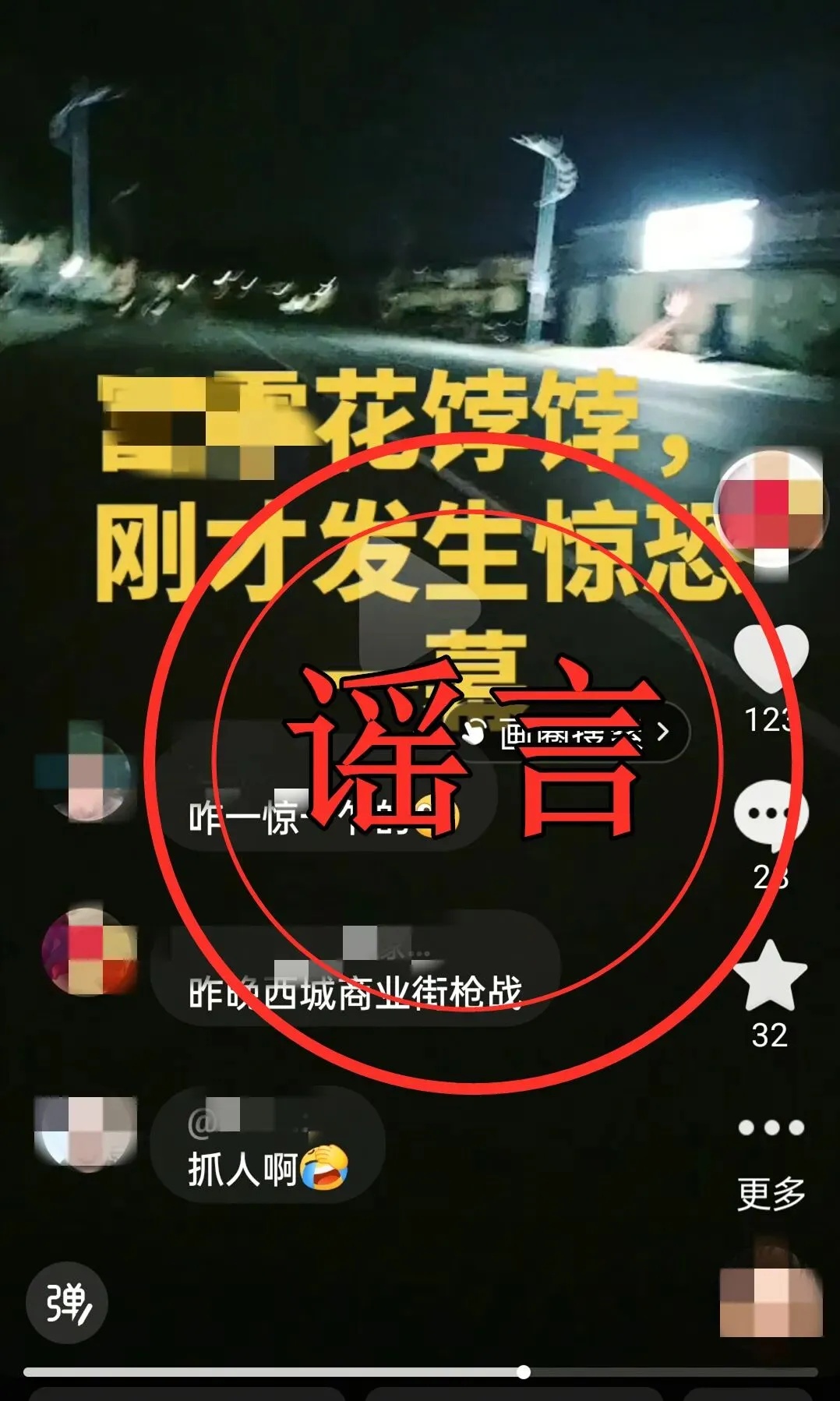 山东烟台一地发生枪战？网民王某被依法行政拘留