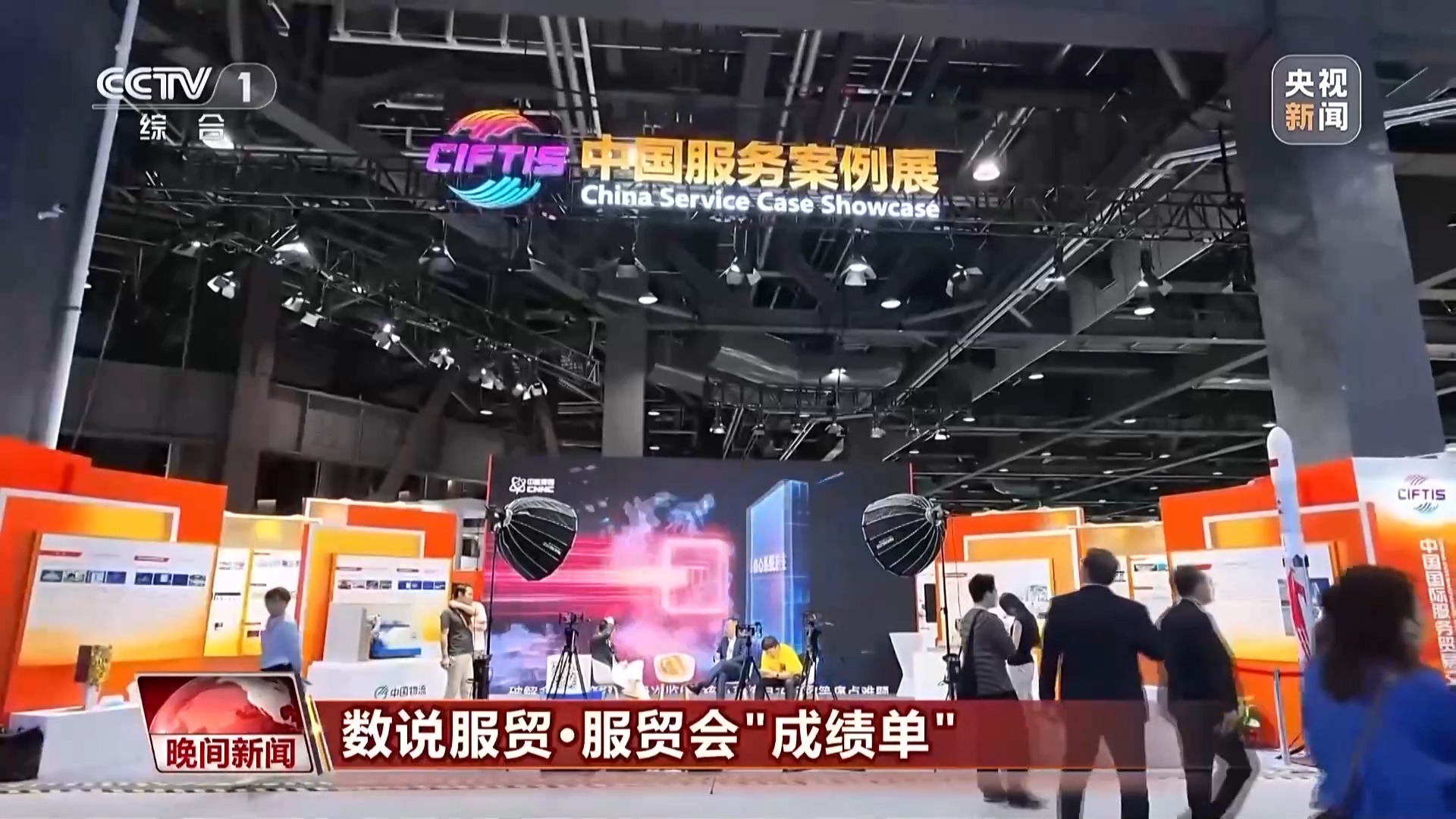 达成各类成果超1200项 2026服贸会交出亮眼“成绩单”
