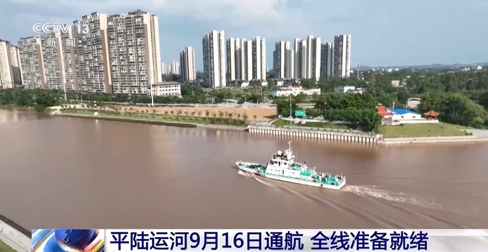 平陆运河16日通航 准备工作进展如何