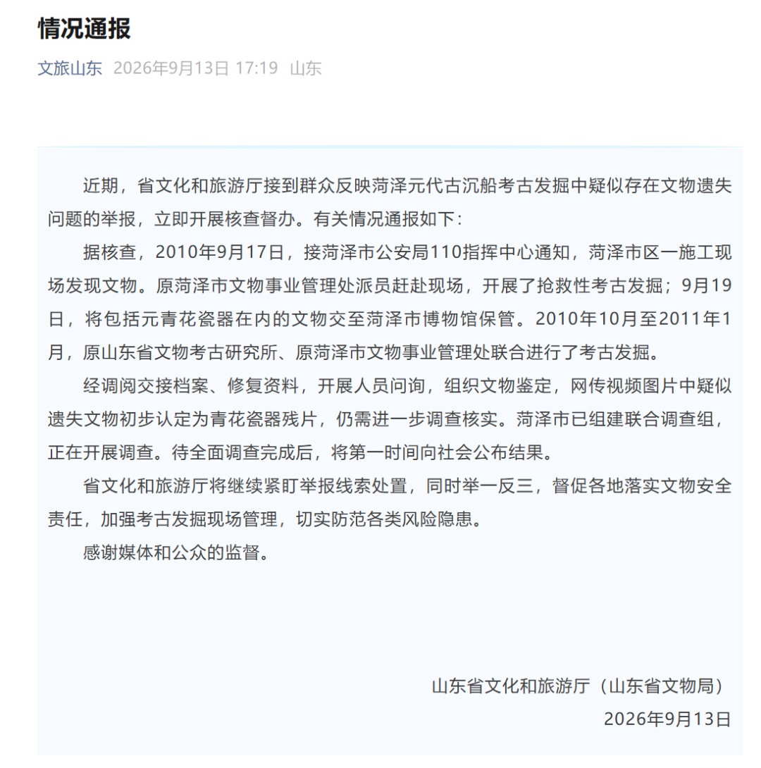 官方通报“考古发掘中疑似有文物遗失”