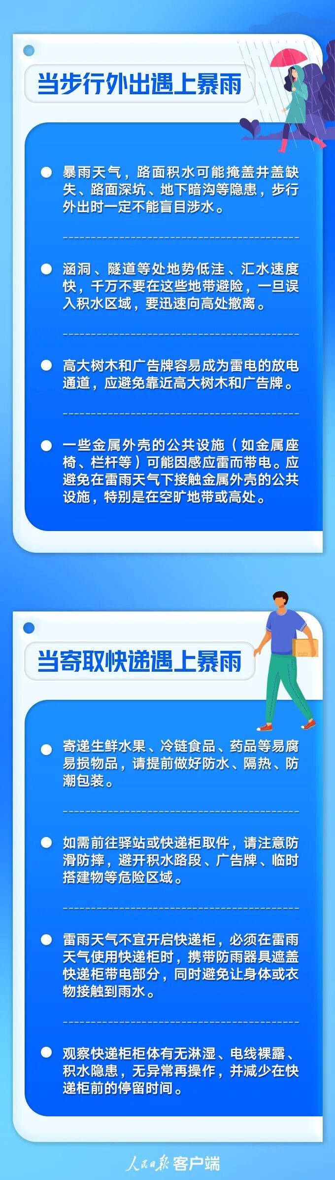 暴雨时如何避险?多场景避险指南请收藏→ 暴雨时如何避险?多场景避险指南请收藏→